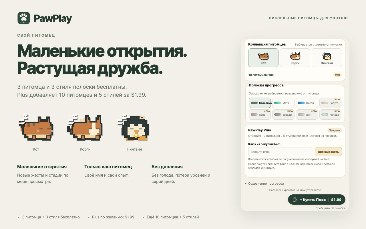 Меню PawPlay с уровнем питомца, стадией роста, следующей наградой и выбором окраса
