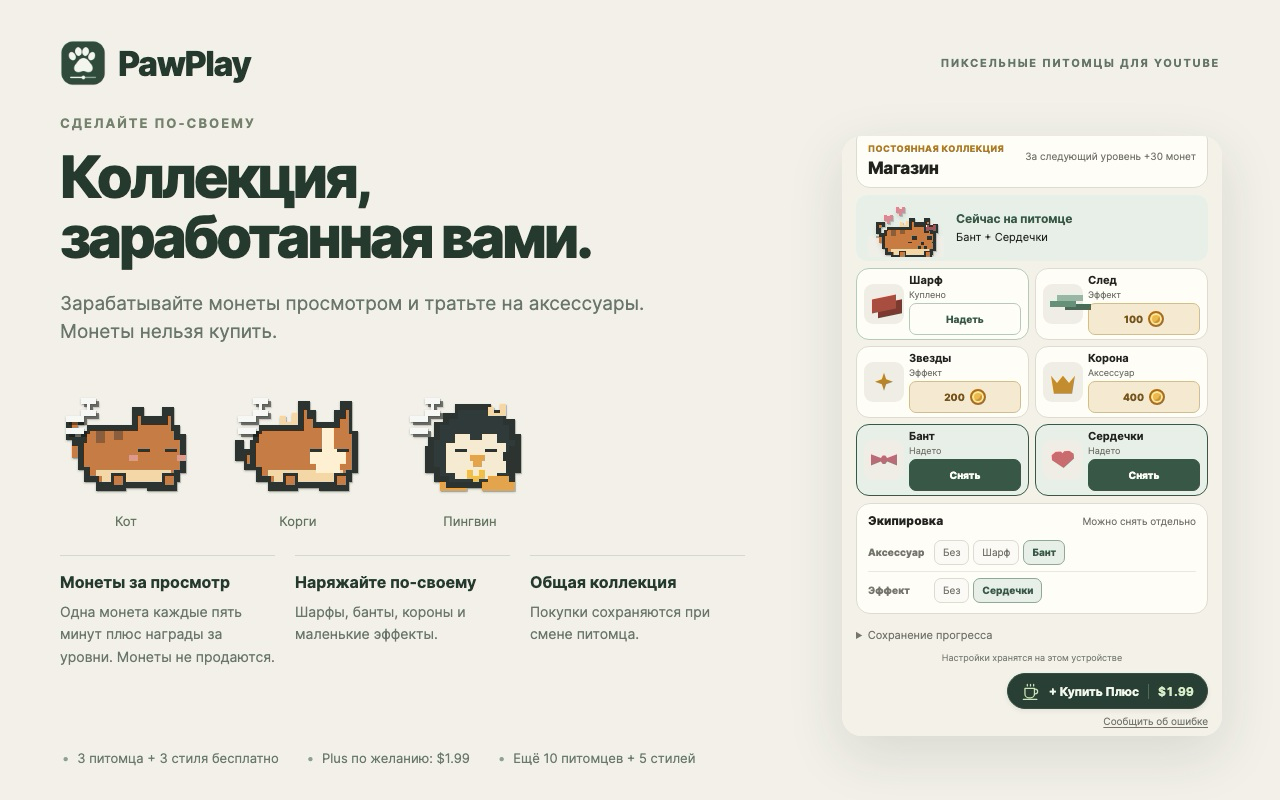 Магазин PawPlay с монетами, шарфом, бантом, короной, следом, звездами и сердечками